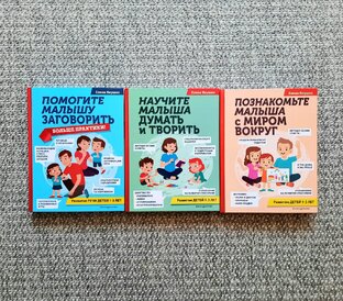 РАННЕЕ РАЗВИТИЕ 1-3 года