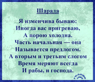 Шарады