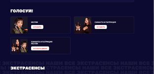 "Новая битва экстрасенсов" 24 сезон