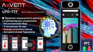 ADVENT BIOTECH | Терминалы распознавания лица