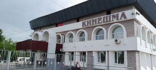 Кинешма