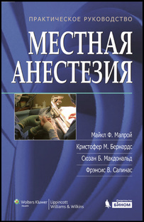 Местная анестезия.