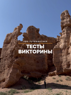 🧭 Тесты / Викторины