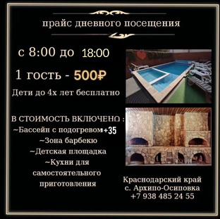 Дневное пребывание 