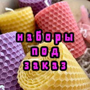 Наборы, Акции, Скидки