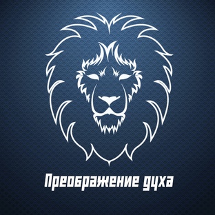 «Совлечь с себя ветхого человека» 