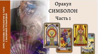 Оракулы