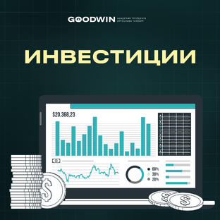 Инвестиции