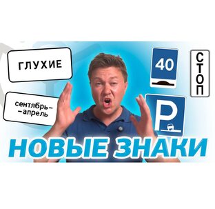 Дорожные знаки ПДД 2026