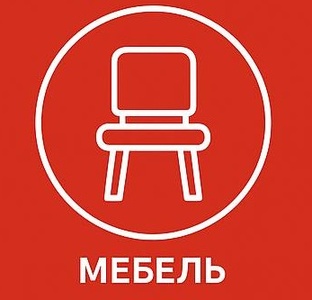 Мебель
