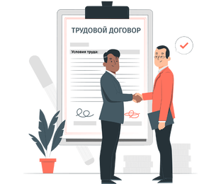 Трудовое законодательство