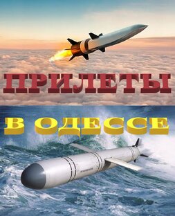 🚀🚀🚀⭐Прилеты в Одессу и не только🚀💥