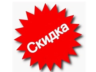 💥💛🔥СКИДКИ