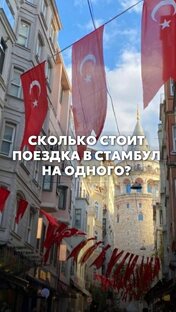 Турция