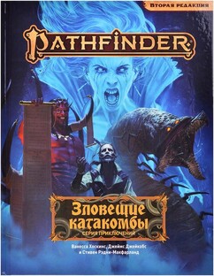 Pathfinder 2e Abomination Vault