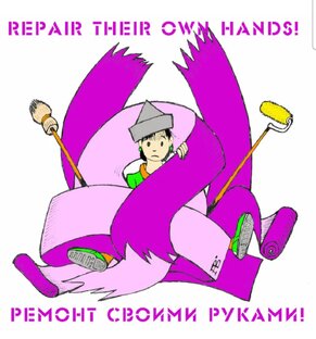 Ремонт 