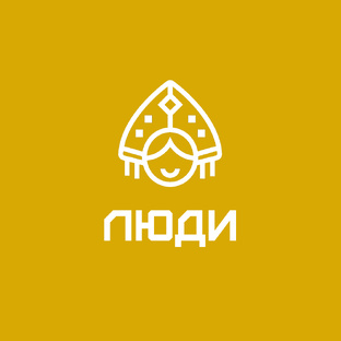 Люди