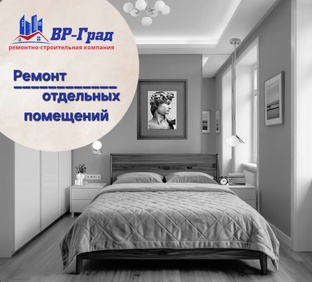 Ремонт отдельных помещений