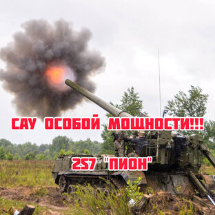 САУ 2S7 "ПИОН" в 35-м масштабе. TRUMPETER. 