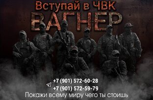  Продолжает набор в ЧВК «Вагнер» 2025