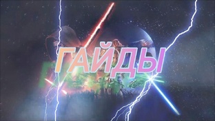 Гайды