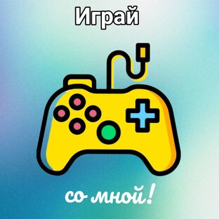 Популярные игры