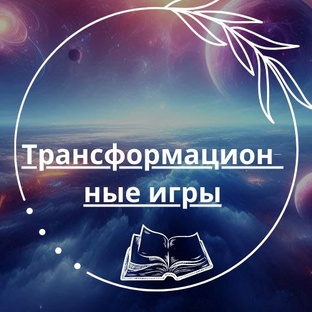 Т-игры