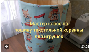 МК корзина для игрушек