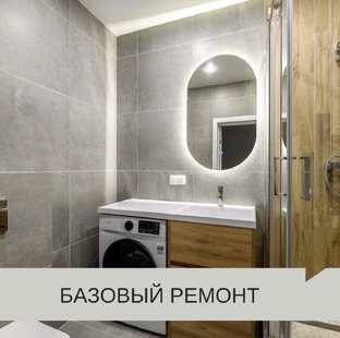 Готовое решение «Базовый ремонт»