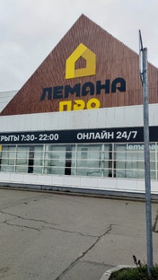 🌿🌺 ЛЕМАНА  ПРО 🌿🌺
