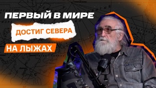 Подкаст "Против ветра"