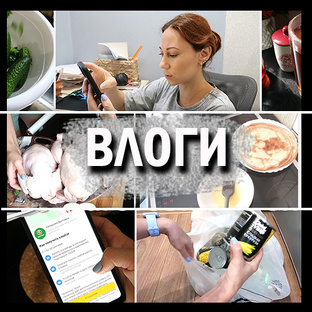 ВЛОГИ
