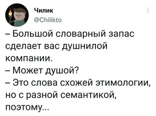 Занимательная лингвистика