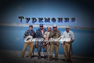Охота, рыбалка. Статьи.