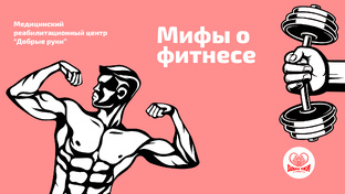 Спорт и фитнес 