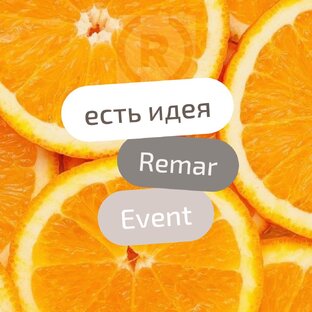 Есть идея