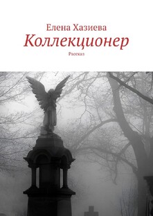 Мои произведения 