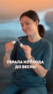 Особенности сезона