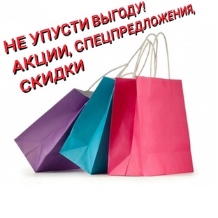 Действующие акции