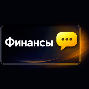 Финансы и экономика