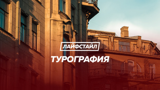 [Турография]