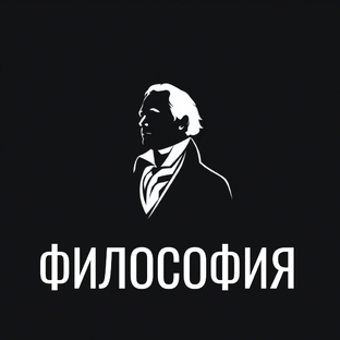 Философия