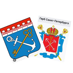 Санкт-Петербург и Ленинградская область.