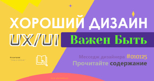 Журнал Месседж Дизайнера