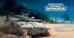 Armored Warfare Спецоперации Карибский Кризис