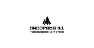 Пилорама N°1