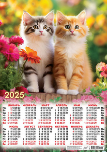 Кошачий календарь 