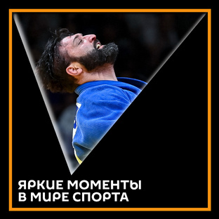 Яркие моменты в мире спорта