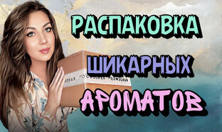 Распаковка📦