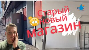 Рестарт магазина